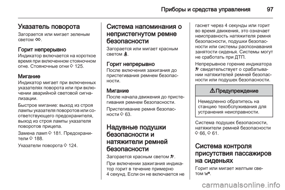 OPEL ZAFIRA 2013  Инструкция по эксплуатации (in Russian) 