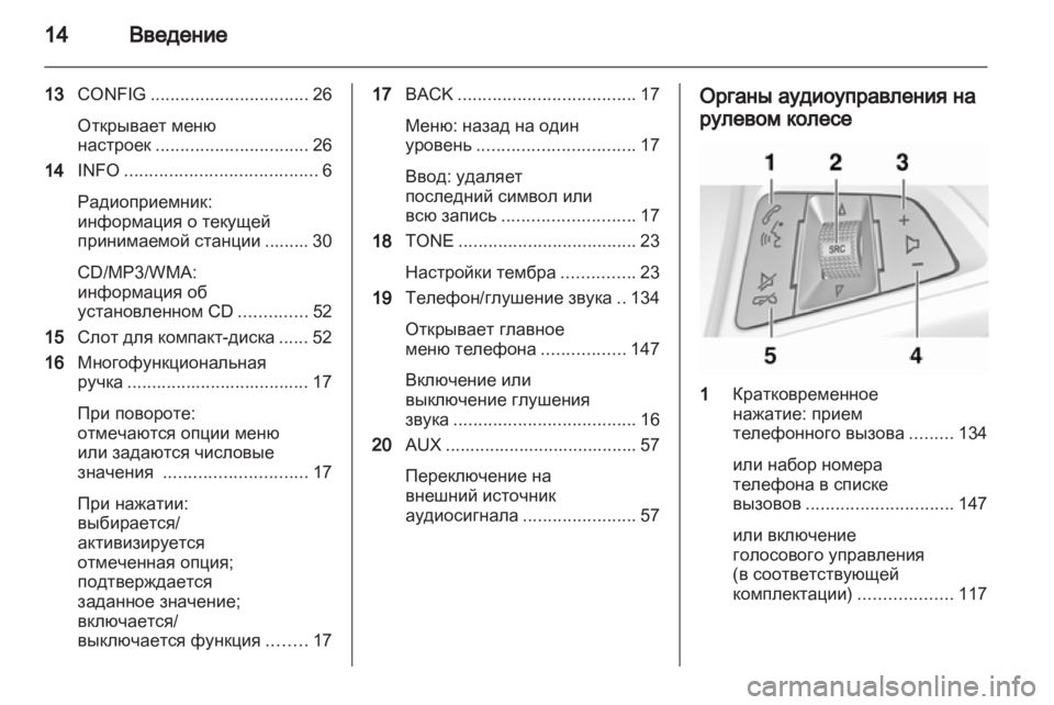 OPEL ZAFIRA C 2013  Руководство по информационно-развлекательной системе (in Russian) 