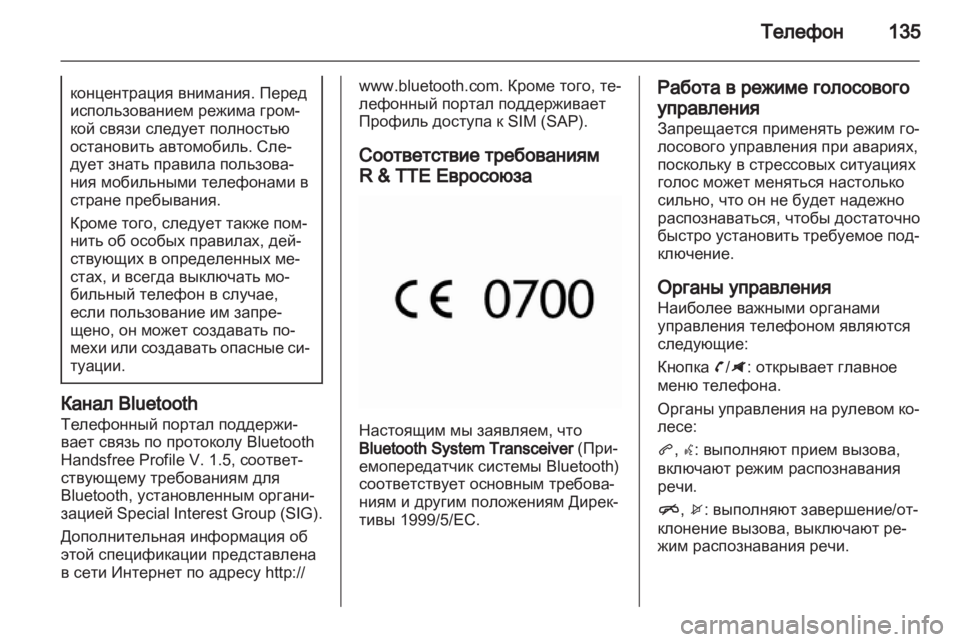 OPEL ZAFIRA C 2013  Руководство по информационно-развлекательной системе (in Russian) 