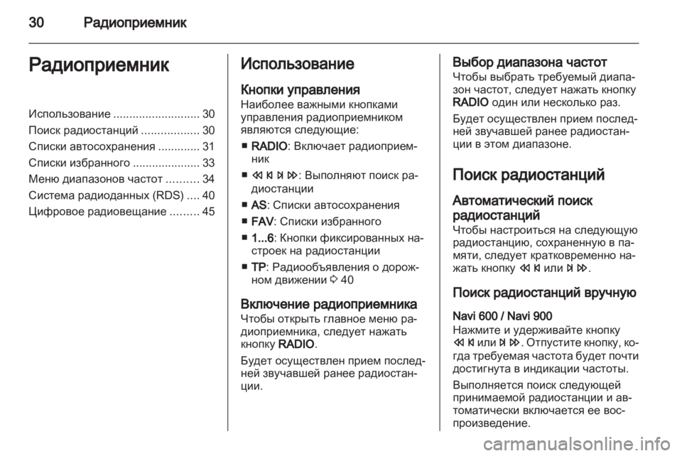 OPEL ZAFIRA C 2013  Руководство по информационно-развлекательной системе (in Russian) 