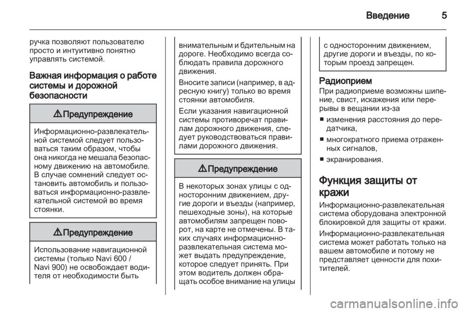 OPEL ZAFIRA C 2013  Руководство по информационно-развлекательной системе (in Russian) 
