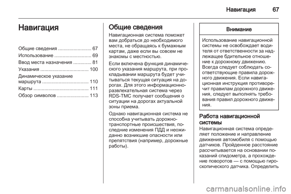 OPEL ZAFIRA C 2013  Руководство по информационно-развлекательной системе (in Russian) 