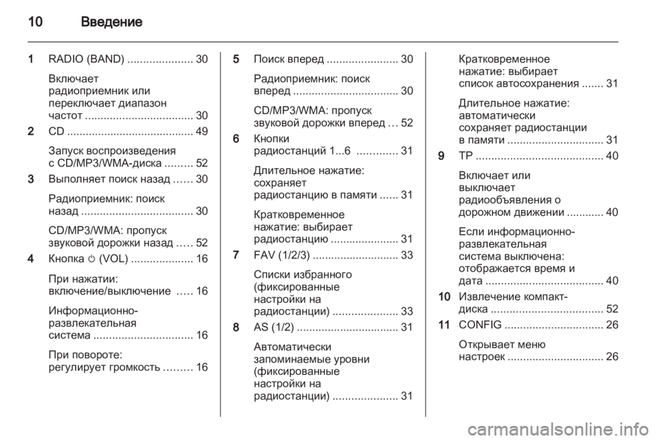 OPEL ZAFIRA C 2013  Руководство по информационно-развлекательной системе (in Russian) 