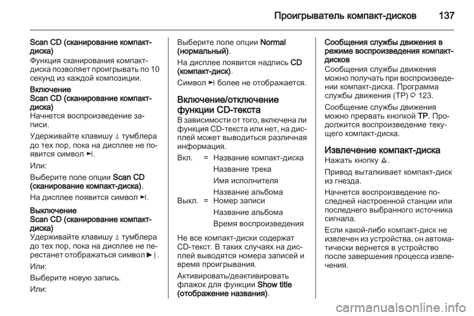 OPEL ZAFIRA B 2014  Руководство по информационно-развлекательной системе (in Russian) 