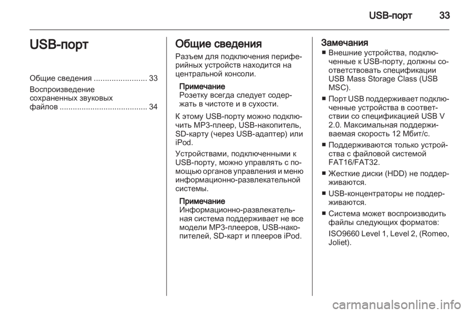 OPEL ZAFIRA B 2014  Руководство по информационно-развлекательной системе (in Russian) 