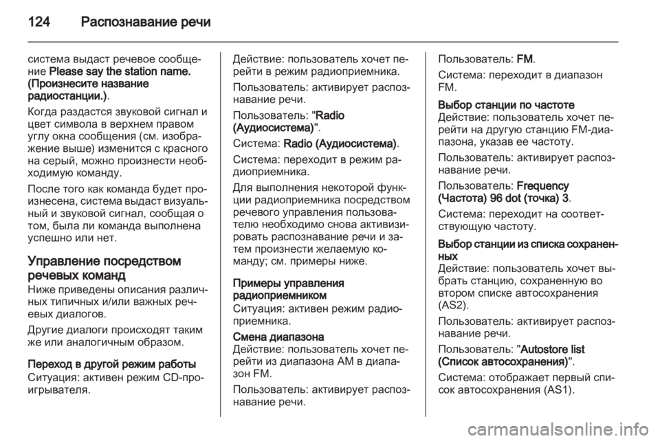 OPEL ZAFIRA C 2013.5  Руководство по информационно-развлекательной системе (in Russian) 