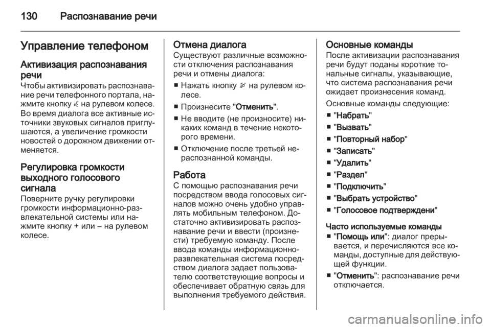 OPEL ZAFIRA C 2013.5  Руководство по информационно-развлекательной системе (in Russian) 