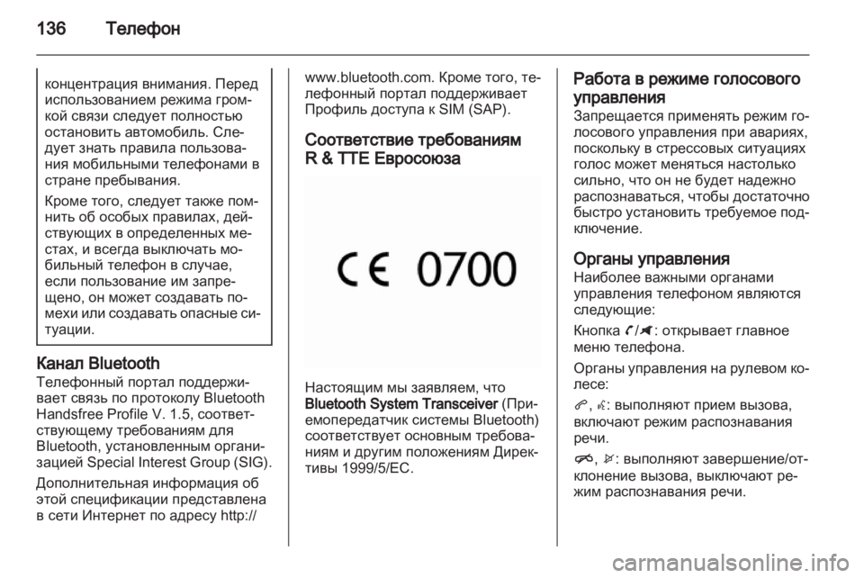 OPEL ZAFIRA C 2013.5  Руководство по информационно-развлекательной системе (in Russian) 
