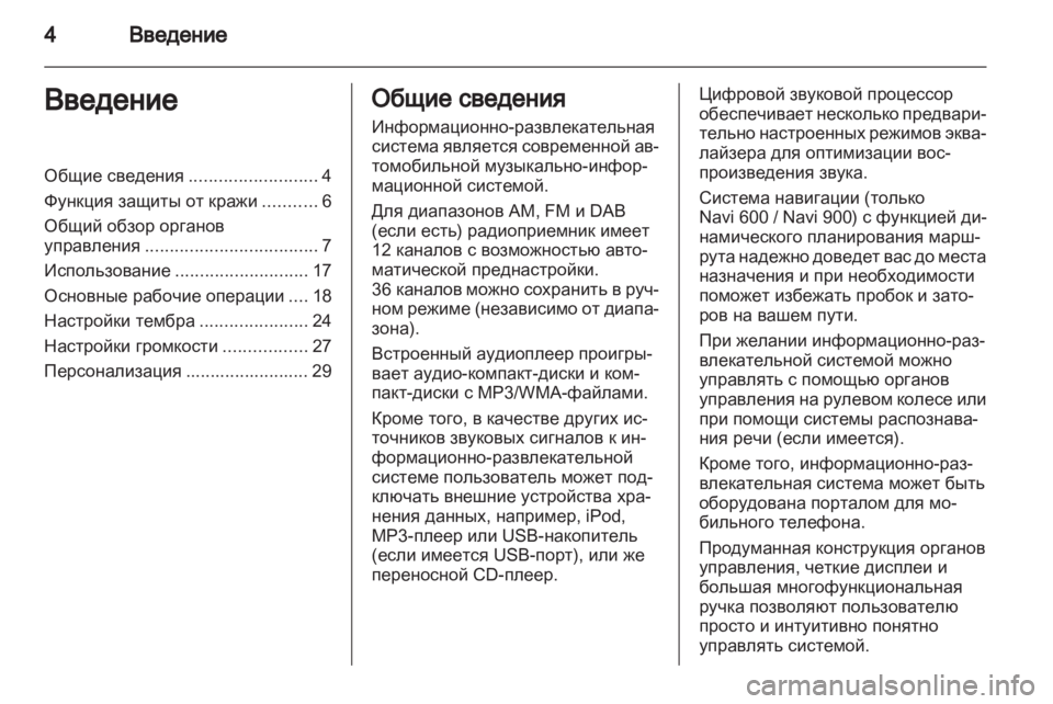 OPEL ZAFIRA C 2013.5  Руководство по информационно-развлекательной системе (in Russian) 