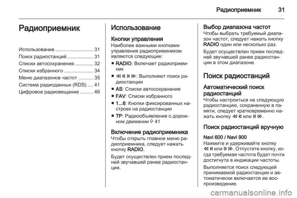 OPEL ZAFIRA C 2013.5  Руководство по информационно-развлекательной системе (in Russian) 