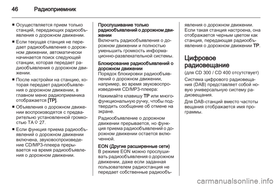 OPEL ZAFIRA C 2013.5  Руководство по информационно-развлекательной системе (in Russian) 