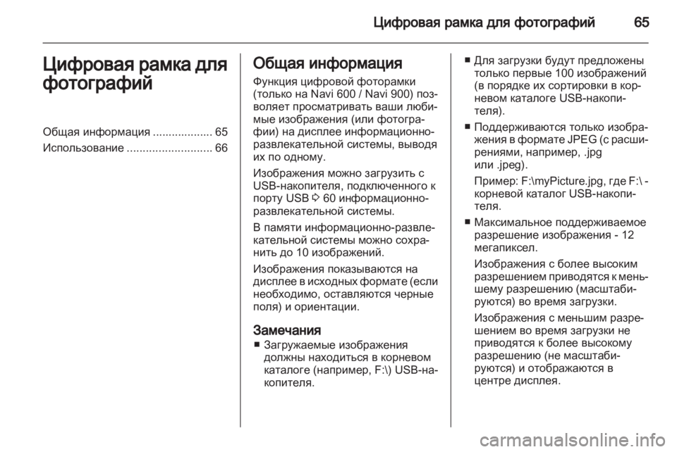 OPEL ZAFIRA C 2013.5  Руководство по информационно-развлекательной системе (in Russian) 