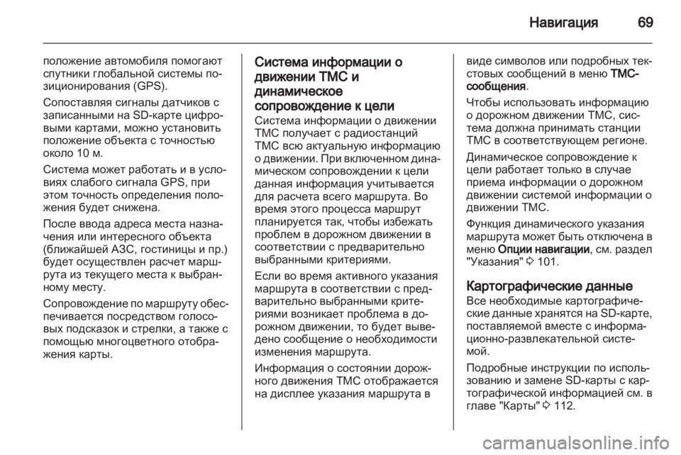 OPEL ZAFIRA C 2013.5  Руководство по информационно-развлекательной системе (in Russian) 