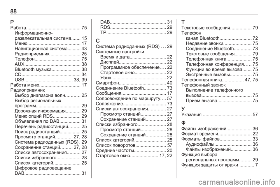 OPEL ZAFIRA C 2016  Руководство по информационно-развлекательной системе (in Russian) 88РРабота ......................................... 75
Информационно-
развлекательная система .......15
Меню ........................................ 17
