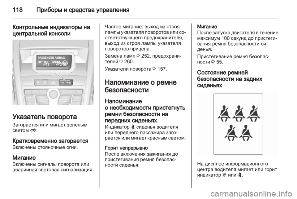 OPEL ZAFIRA TOURER 2012  Инструкция по эксплуатации (in Russian) 
