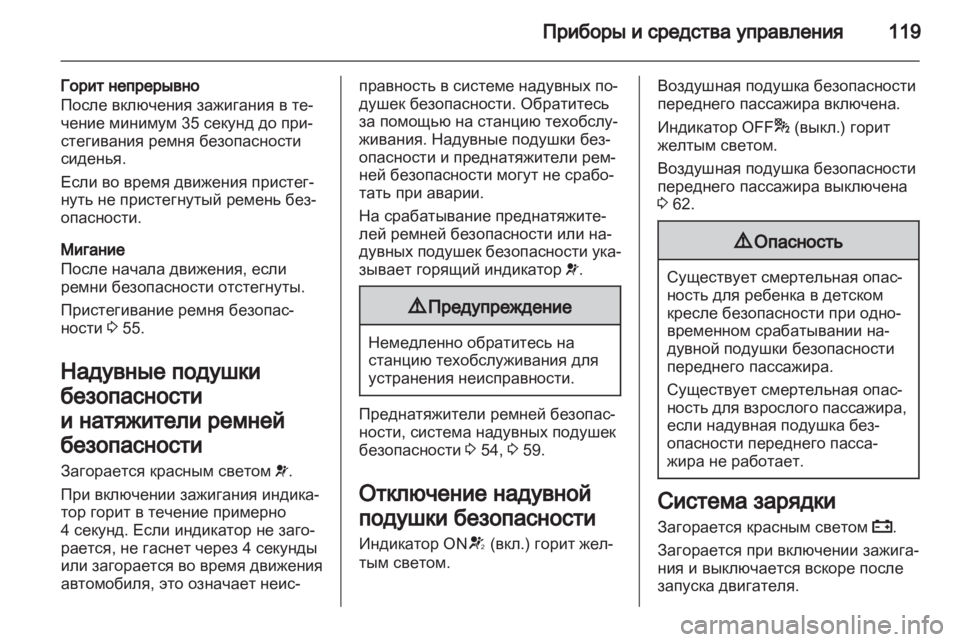 OPEL ZAFIRA TOURER 2012  Инструкция по эксплуатации (in Russian) 