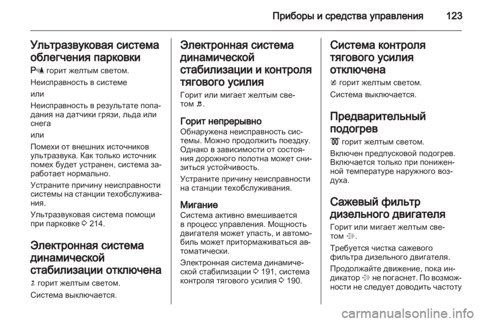 OPEL ZAFIRA TOURER 2012  Инструкция по эксплуатации (in Russian) 