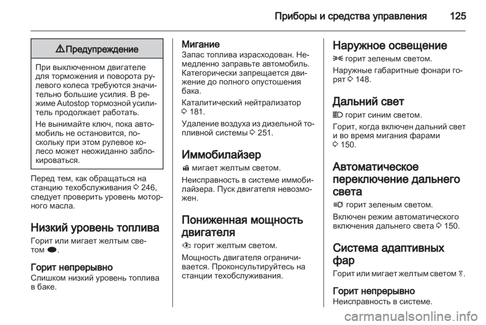 OPEL ZAFIRA TOURER 2012  Инструкция по эксплуатации (in Russian) 