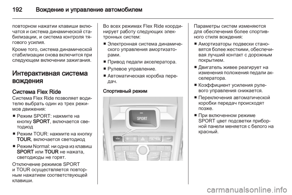OPEL ZAFIRA TOURER 2012  Инструкция по эксплуатации (in Russian) 