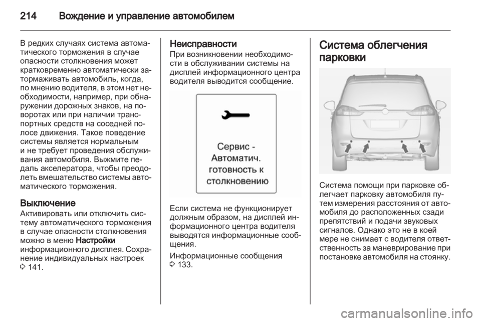 OPEL ZAFIRA TOURER 2012  Инструкция по эксплуатации (in Russian) 