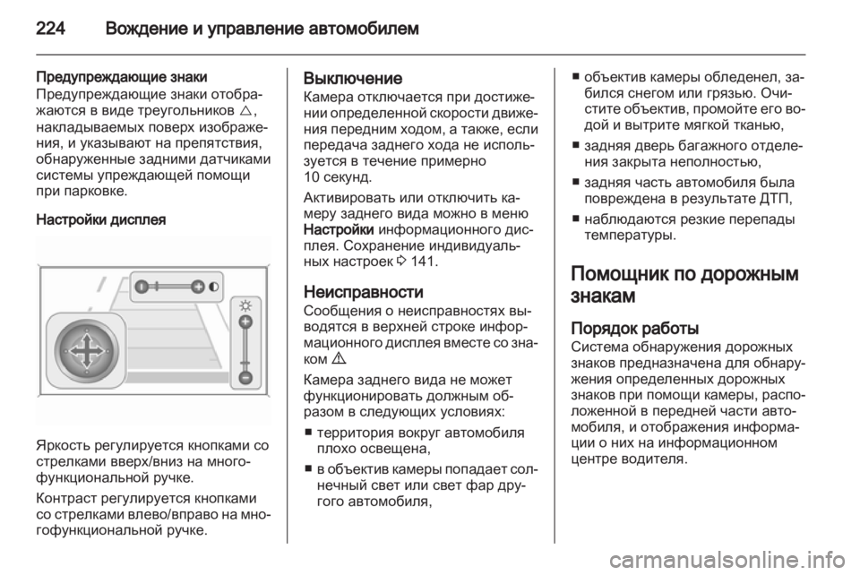 OPEL ZAFIRA TOURER 2012  Инструкция по эксплуатации (in Russian) 