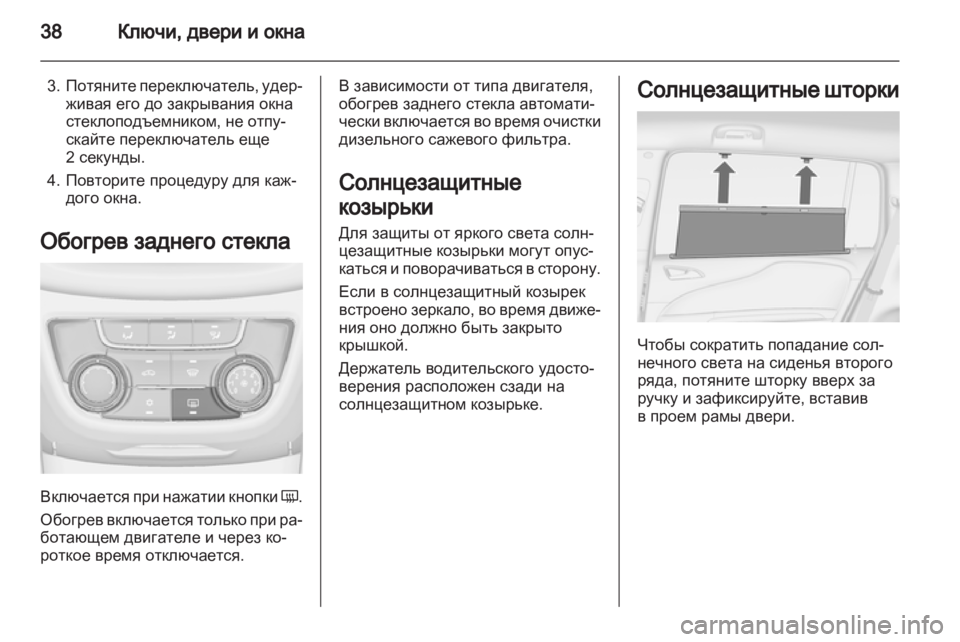 OPEL ZAFIRA TOURER 2012  Инструкция по эксплуатации (in Russian) 