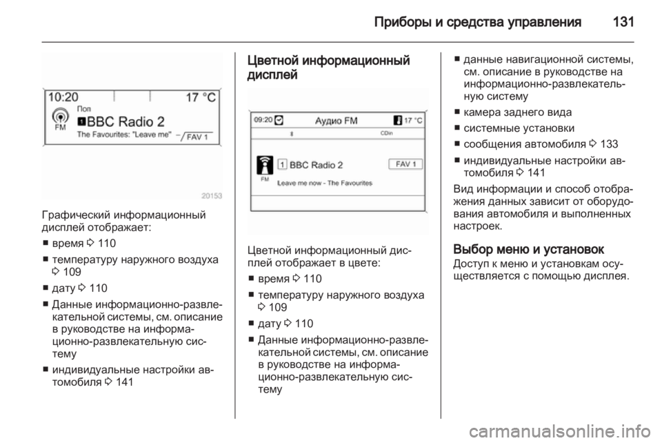 OPEL ZAFIRA TOURER 2012.5  Инструкция по эксплуатации (in Russian) 