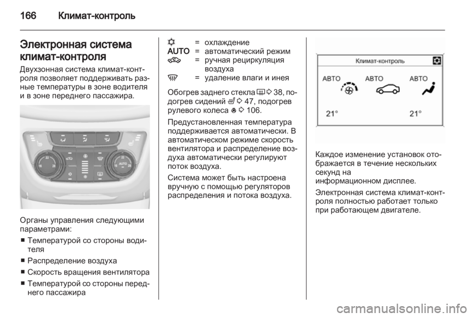 OPEL ZAFIRA TOURER 2012.5  Инструкция по эксплуатации (in Russian) 