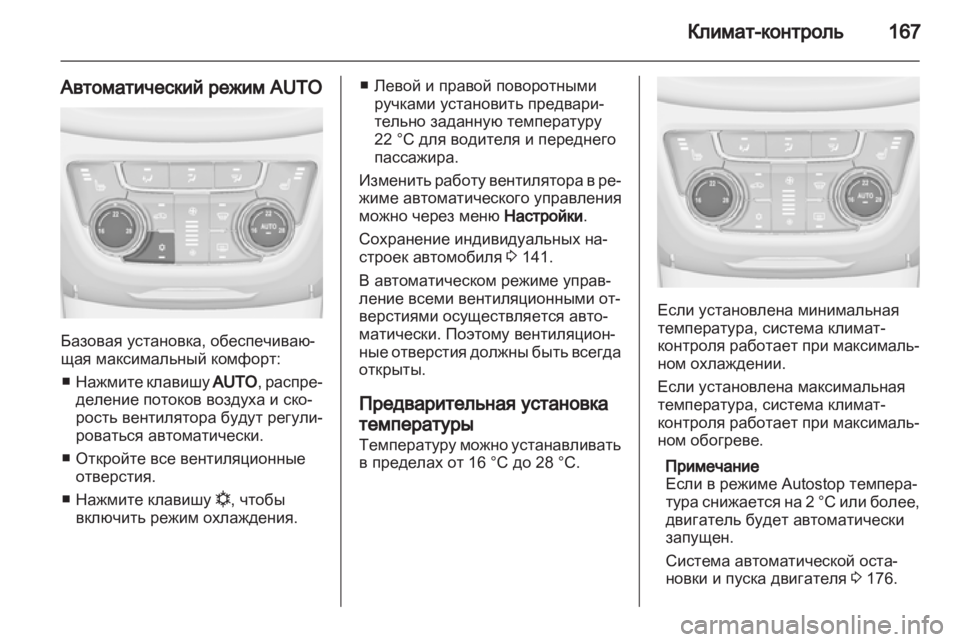 OPEL ZAFIRA TOURER 2012.5  Инструкция по эксплуатации (in Russian) 