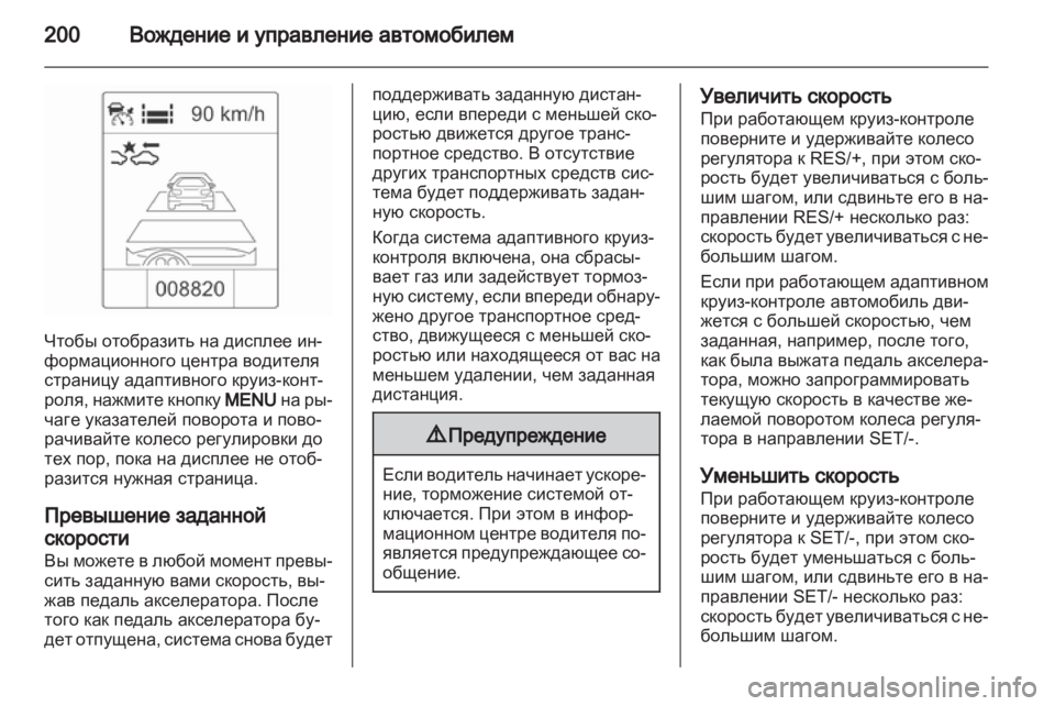 OPEL ZAFIRA TOURER 2012.5  Инструкция по эксплуатации (in Russian) 