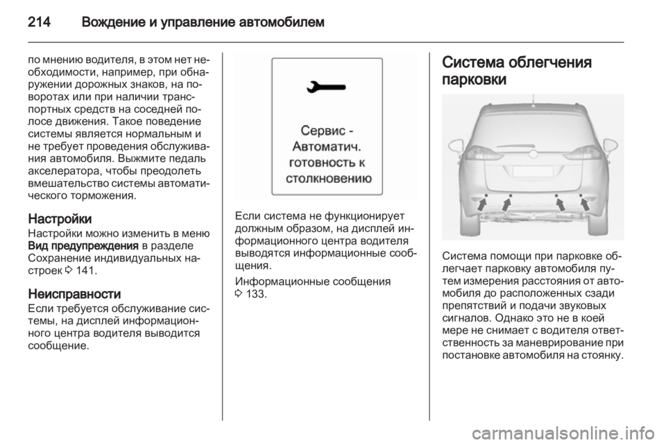 OPEL ZAFIRA TOURER 2012.5  Инструкция по эксплуатации (in Russian) 