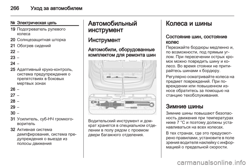 OPEL ZAFIRA TOURER 2012.5  Инструкция по эксплуатации (in Russian) 