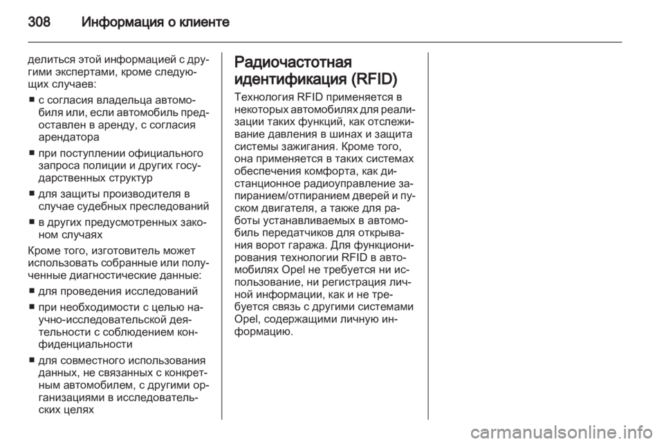 OPEL ZAFIRA TOURER 2012.5  Инструкция по эксплуатации (in Russian) 