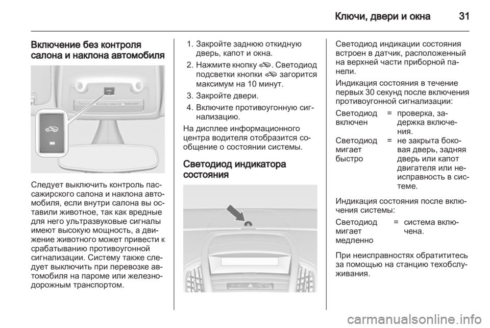 OPEL ZAFIRA TOURER 2012.5  Инструкция по эксплуатации (in Russian) 