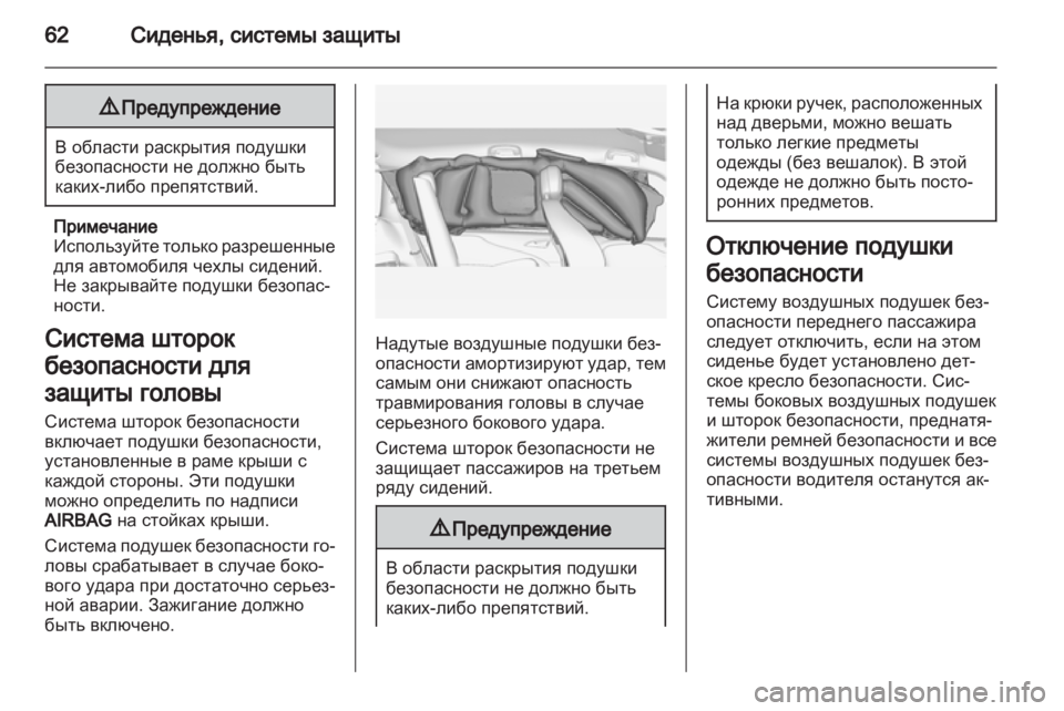 OPEL ZAFIRA TOURER 2012.5  Инструкция по эксплуатации (in Russian) 