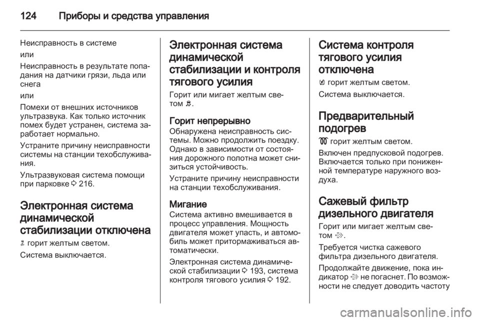 OPEL ZAFIRA TOURER 2013  Инструкция по эксплуатации (in Russian) 