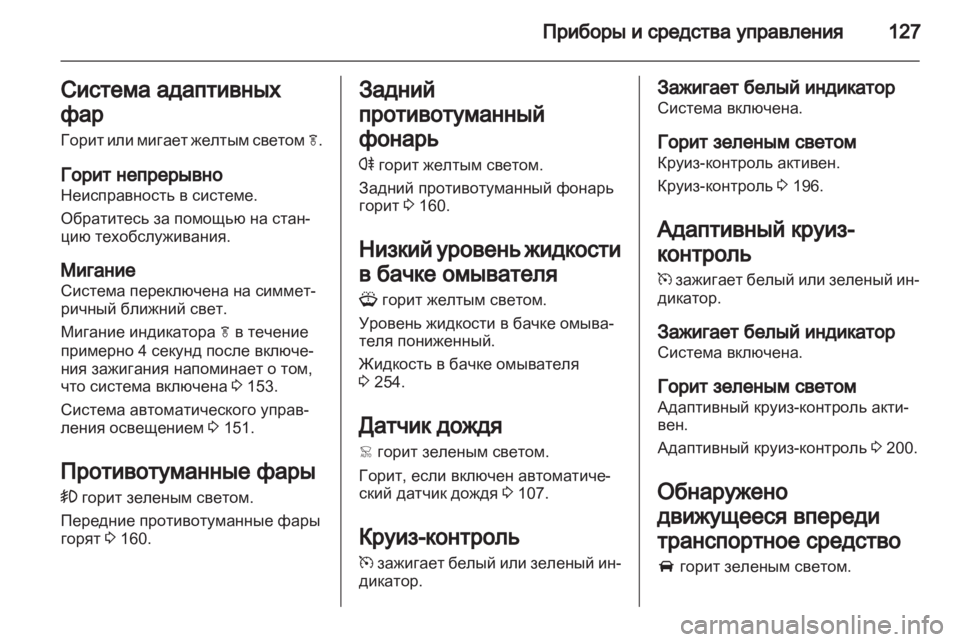 OPEL ZAFIRA TOURER 2013  Инструкция по эксплуатации (in Russian) 