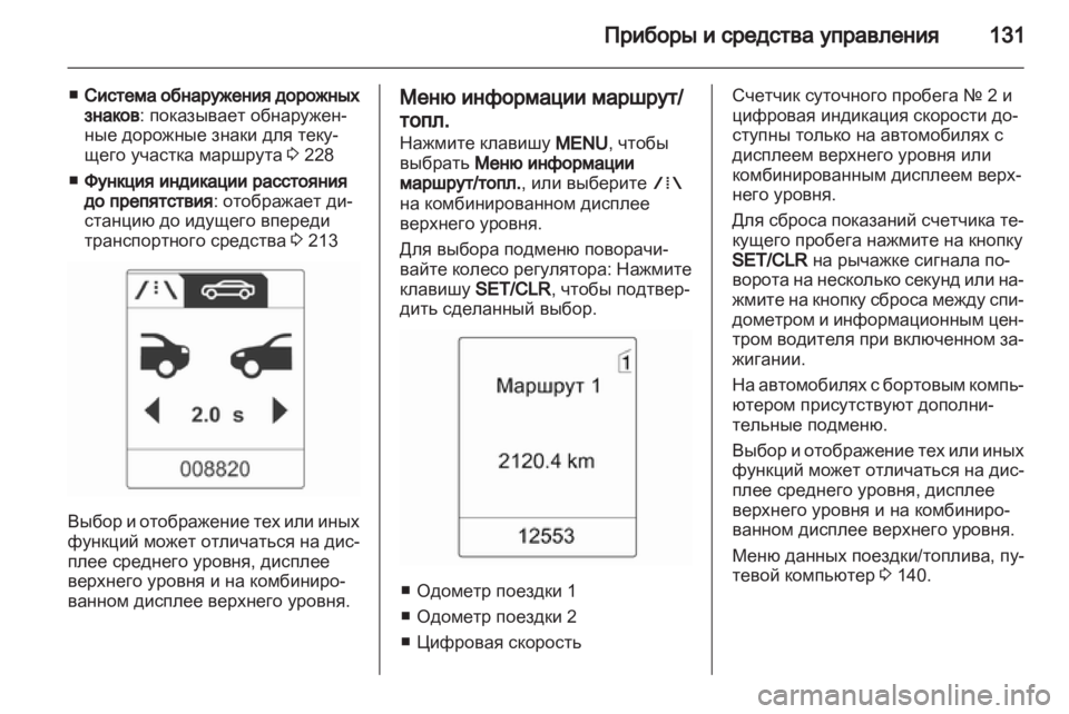 OPEL ZAFIRA TOURER 2013  Инструкция по эксплуатации (in Russian) 