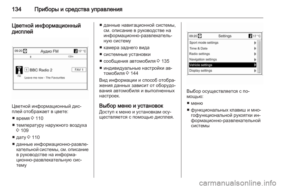 OPEL ZAFIRA TOURER 2013  Инструкция по эксплуатации (in Russian) 