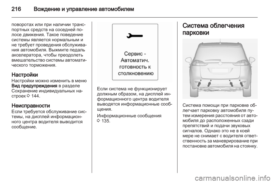 OPEL ZAFIRA TOURER 2013  Инструкция по эксплуатации (in Russian) 