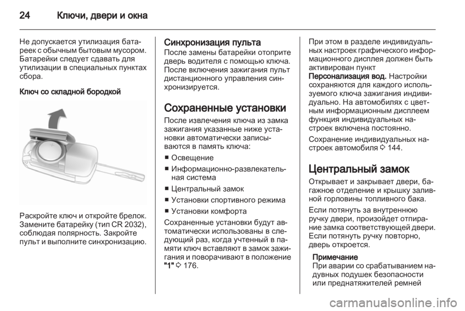 OPEL ZAFIRA TOURER 2013  Инструкция по эксплуатации (in Russian) 