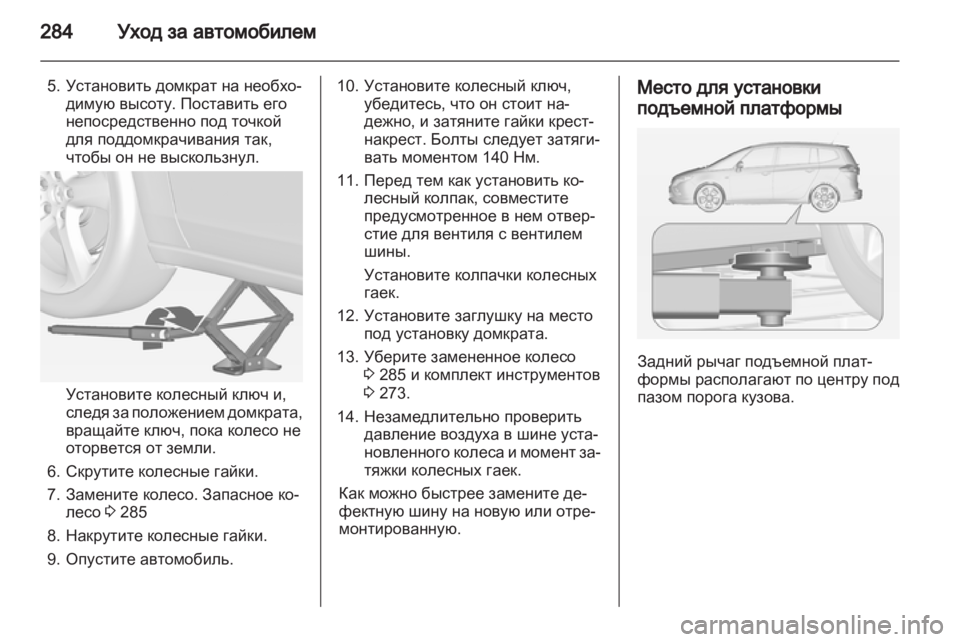 OPEL ZAFIRA TOURER 2013  Инструкция по эксплуатации (in Russian) 