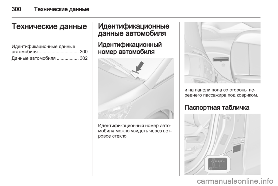 OPEL ZAFIRA TOURER 2013  Инструкция по эксплуатации (in Russian) 