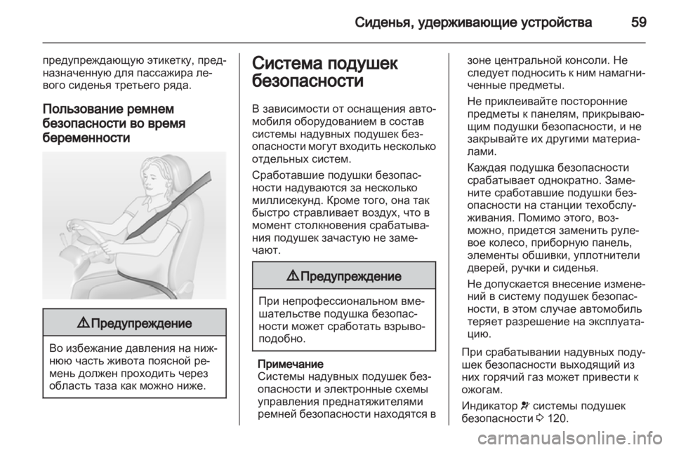 OPEL ZAFIRA TOURER 2013  Инструкция по эксплуатации (in Russian) 