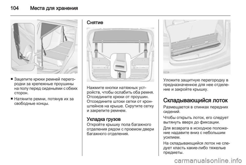 OPEL ZAFIRA TOURER 2013.5  Инструкция по эксплуатации (in Russian) 