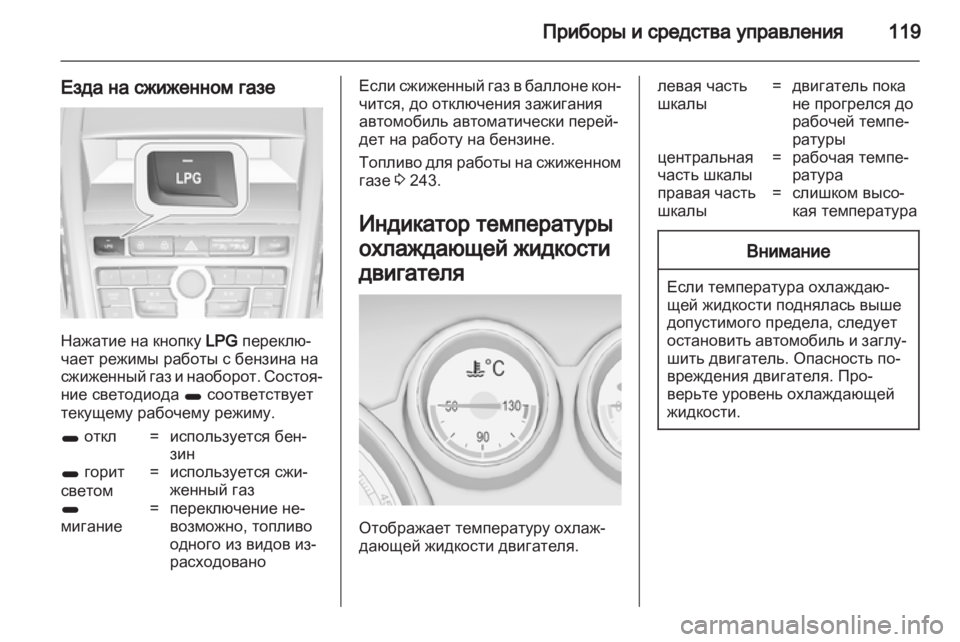 OPEL ZAFIRA TOURER 2013.5  Инструкция по эксплуатации (in Russian) 