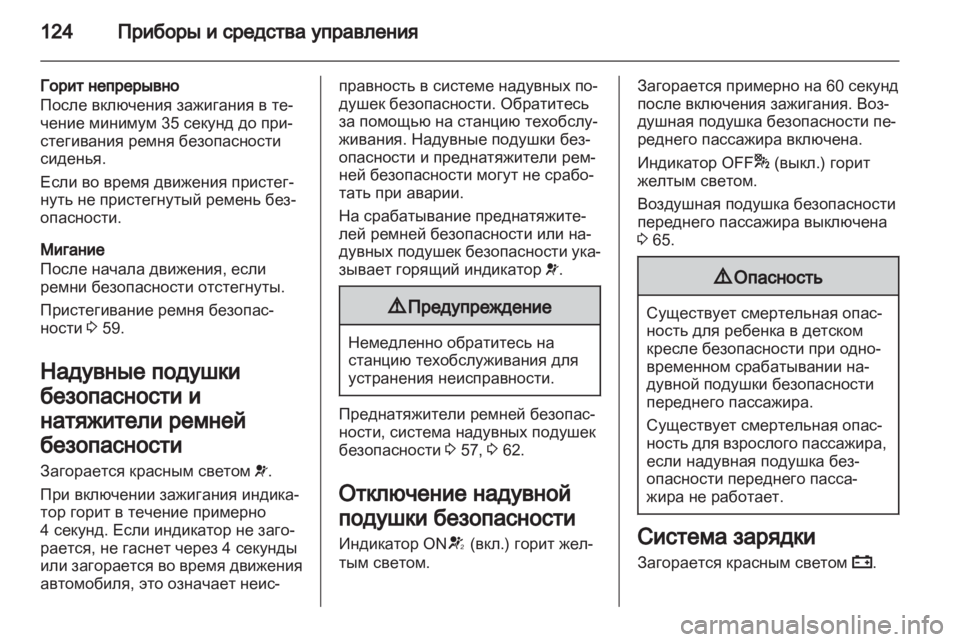 OPEL ZAFIRA TOURER 2013.5  Инструкция по эксплуатации (in Russian) 