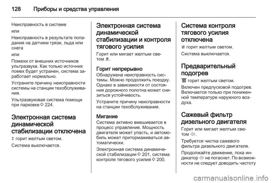 OPEL ZAFIRA TOURER 2013.5  Инструкция по эксплуатации (in Russian) 