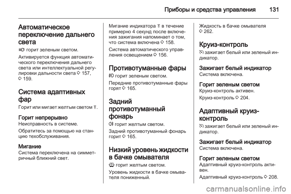 OPEL ZAFIRA TOURER 2013.5  Инструкция по эксплуатации (in Russian) 