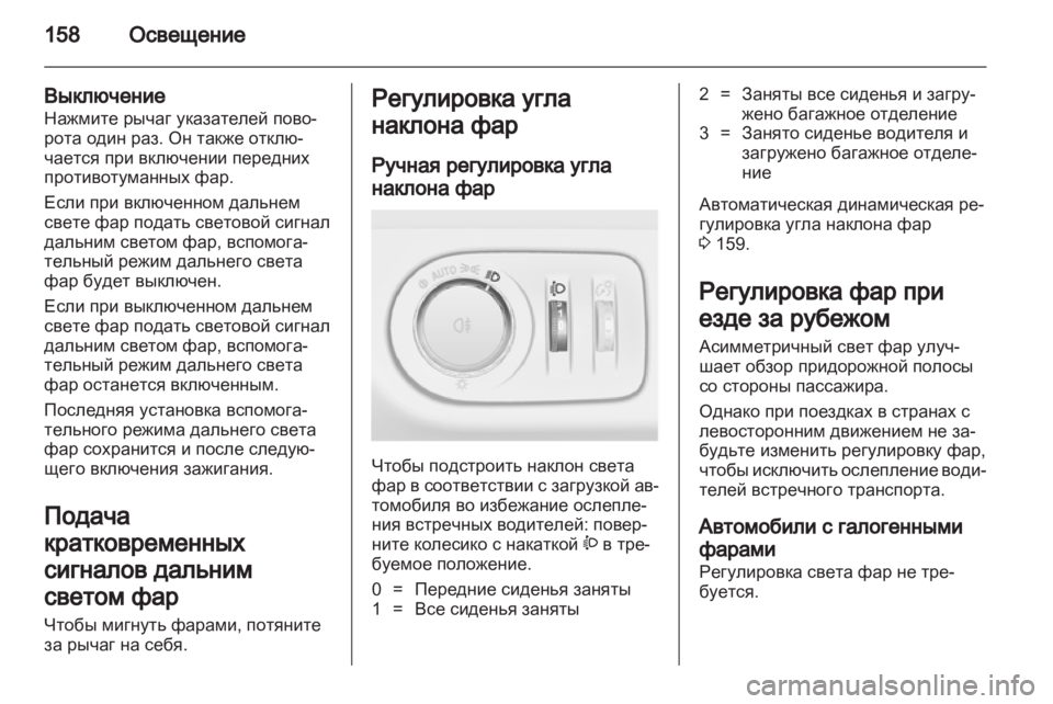 OPEL ZAFIRA TOURER 2013.5  Инструкция по эксплуатации (in Russian) 
